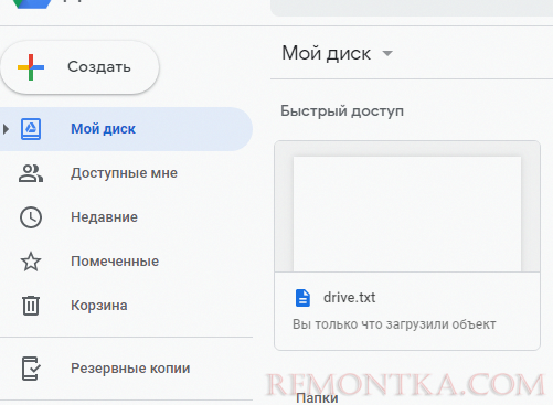 проверка снхронизации через веб доступ к Google Диск