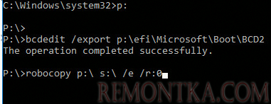 robocopy EFI раздела в зеркале