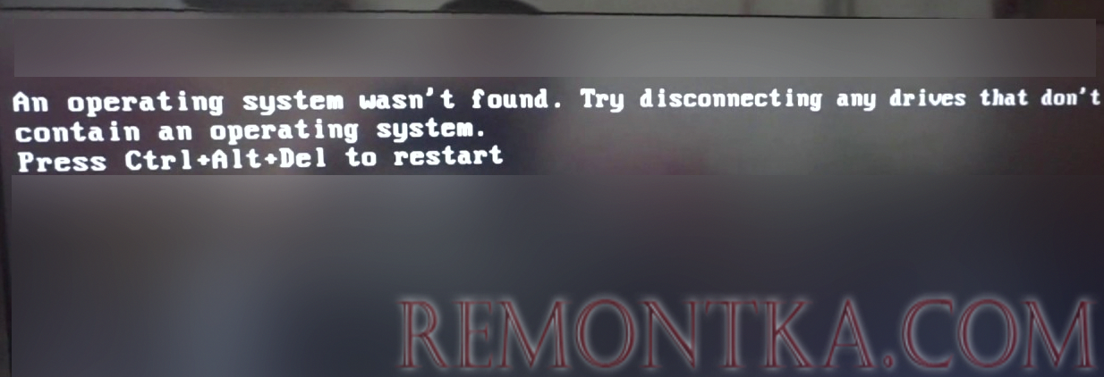 An operating system wasn't found. Try disconnecting any drives - ошибка при загрузке Windows