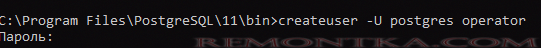createuser –U postgres - создать пользователя 