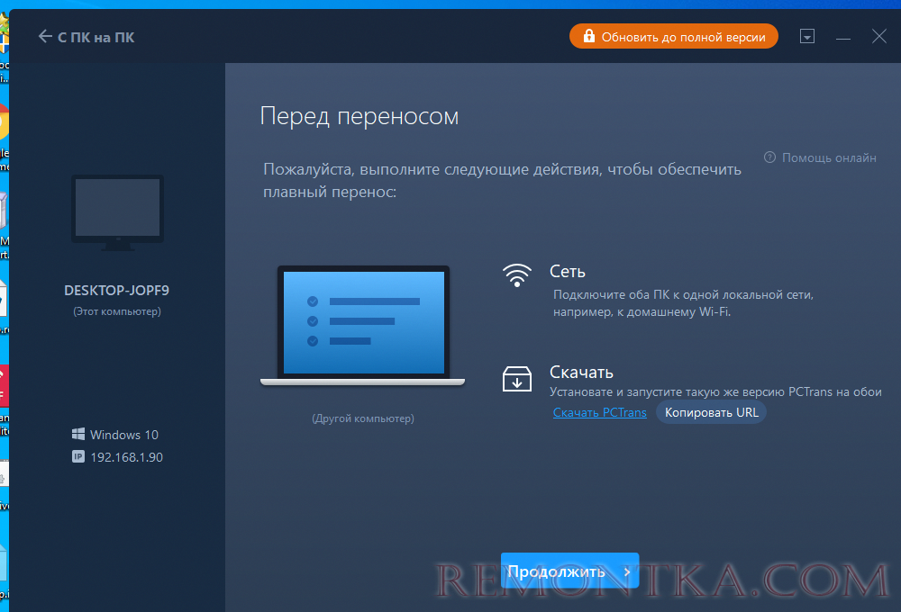 сканирование сети для поиска агентов easeus pctransfer