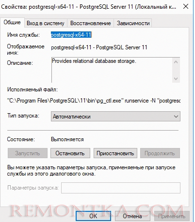 служба postgresql-x64-11