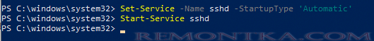 Start-Service sshd - запустить openssh