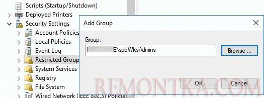 групповая политика restricted groups в windows