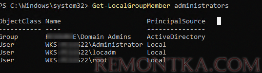 powershel вывести список локальных админов в windows