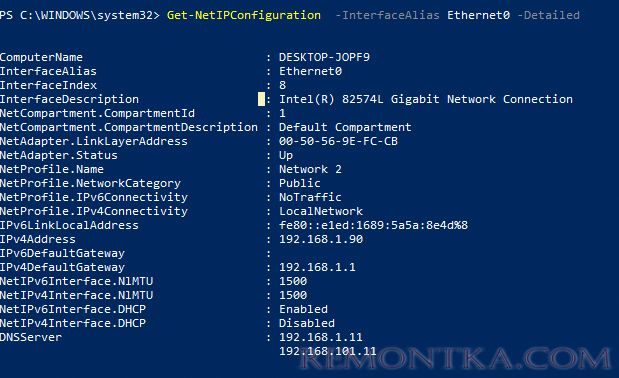 Get-NetIPConfiguration настройки сети