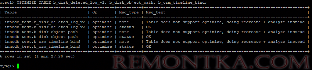 mysql OPTIMIZE TABLE из консоли