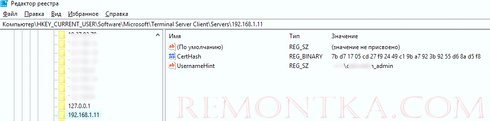 отпечаток RDP сертфиката хранится на клиенте в реестре