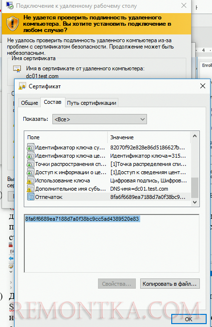 проверка rdp подключения с новым сертфикатом
