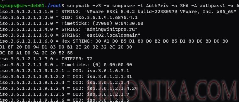 snmpwalk тестировани snmp 3 на esxi