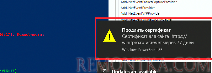 уведомление windows о просрачивающемся сертфикате