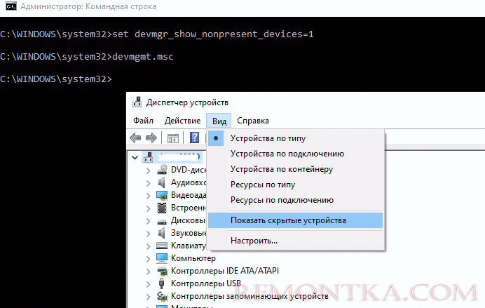 device manager показать скрытые устройства