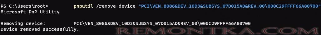 pnputil remove-device удалить сетевую карту