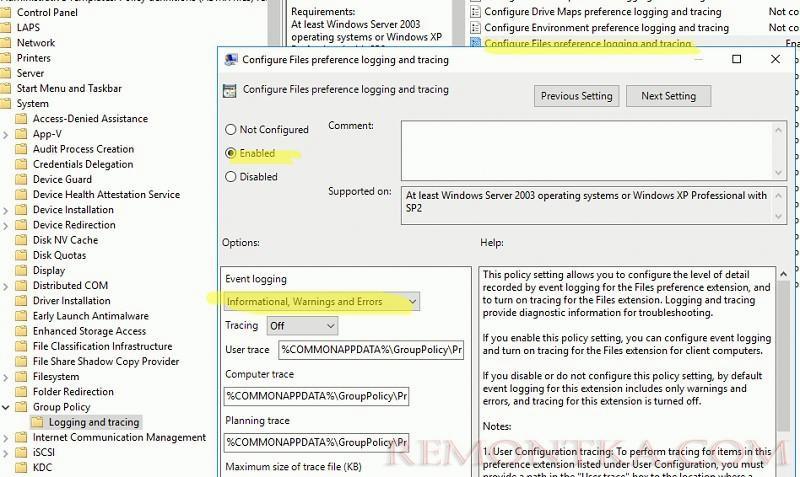 включить лог групповой политики копирования файлов