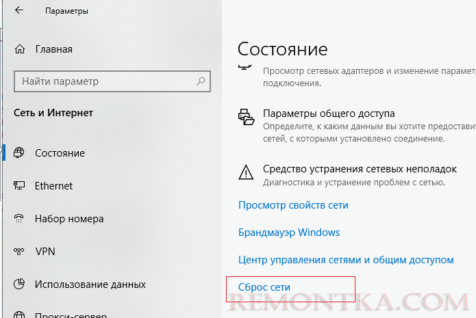 windows 10 сброс сети