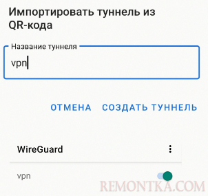 vpn подключение wireguard в android