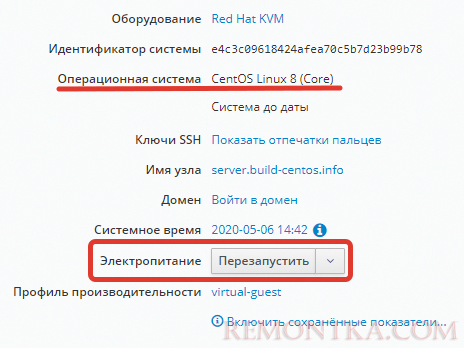 информация о системе и перезагрузка сервера в cockpit