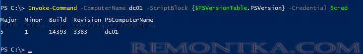 получить версию powershell с удаленного компьютера