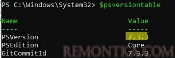 проверить что powershell core обновлен в windows