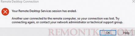 rds сессий завершена другим пользователем