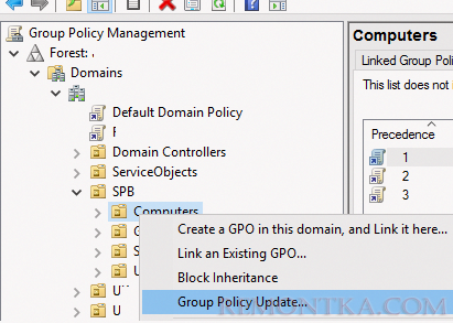 удаленное обновление групповых политик из консоли GPMC