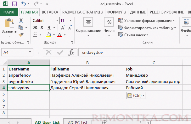 excel файл с данными, как прочитать из powershell скрипта