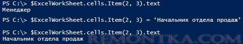 powershell: изменить значение в ячейке excel