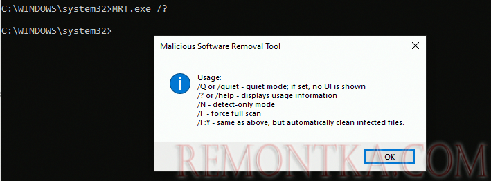 параметры командной строки mrt.exe