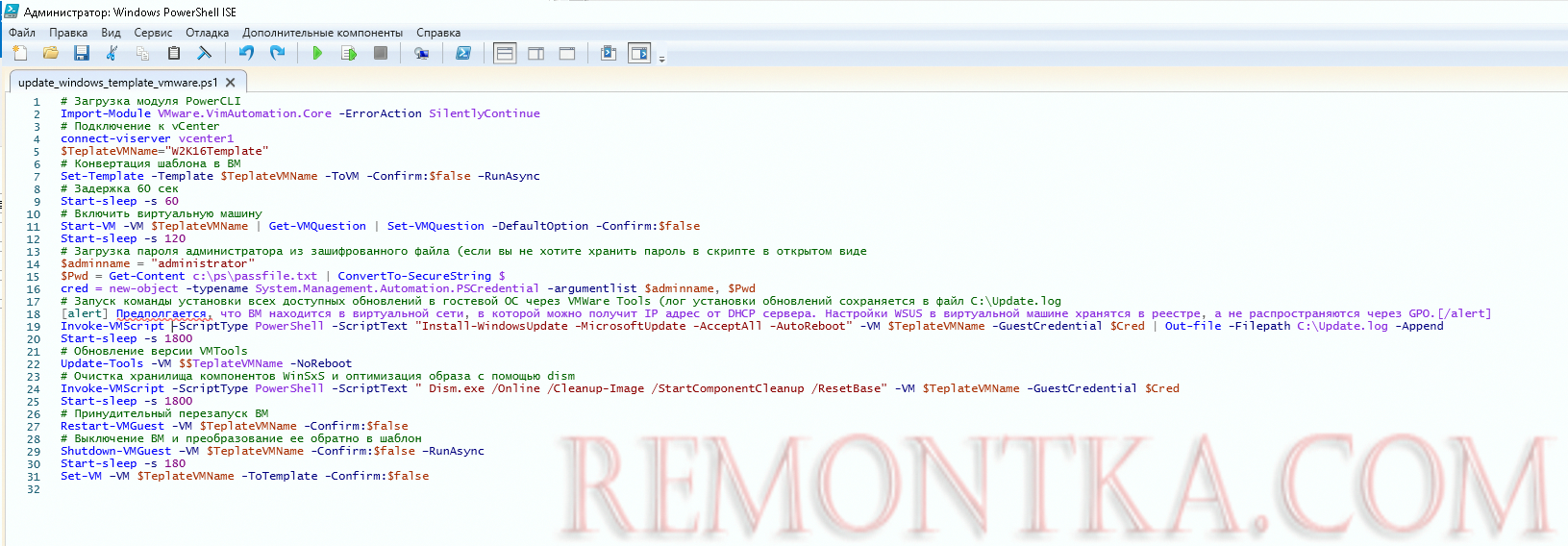 powershell скрипт для автоматической установки обновлений Windows в шаблон виртуальной машины VMWare