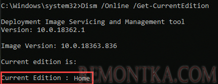 Dism.exe /Get-CurrentEdition windows 10 домашняя home 