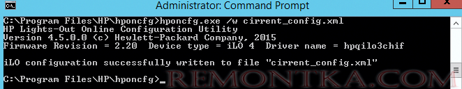 hponcfg.exe /w бэкап конфигурации hpe ilo