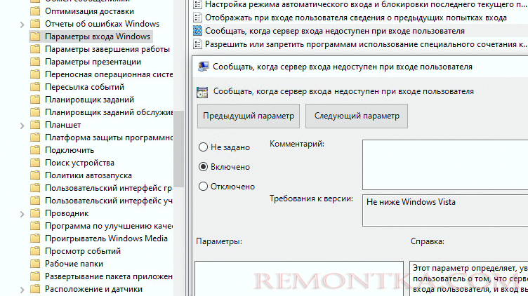 политика Сообщать, когда сервер входа недоступен при входе пользователя