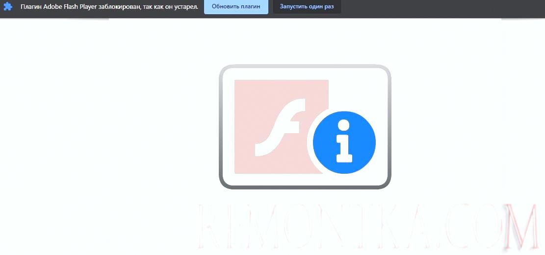 плагин adobe flash player заблокирован с 12 января 2021 года