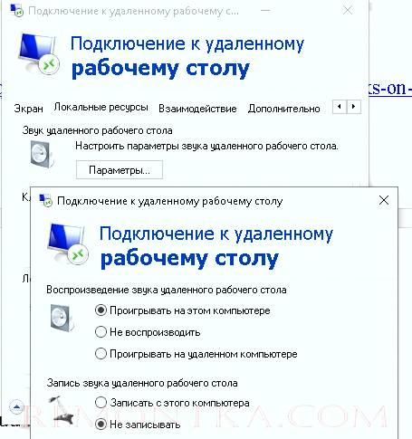 rdp воспроизведение звука удаленного рабочего стола