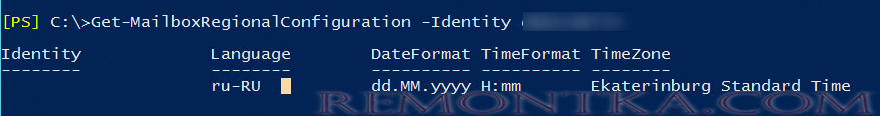 регоинальные настройки ящика Get-MailboxRegionalConfiguration 
