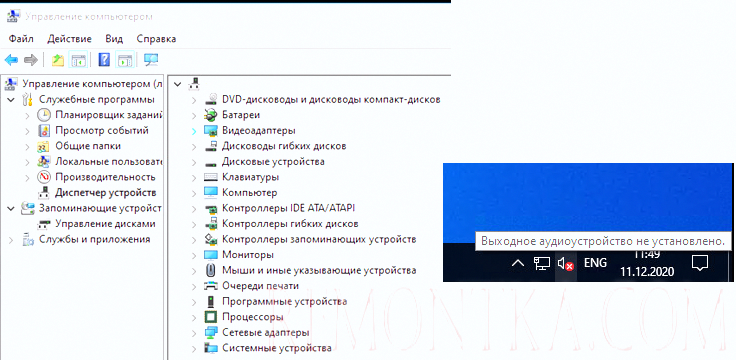 Выходное аудиоустройство не установлено