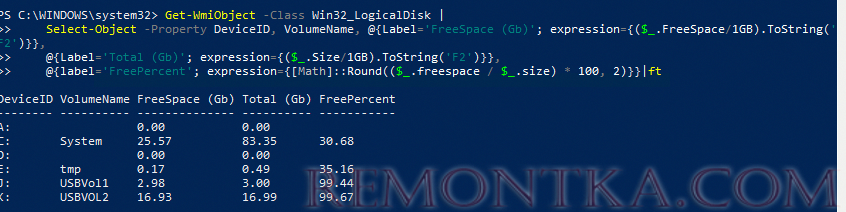 Get-WmiObject Win32_LogicalDisk - информация по свободному диску на логическом диске