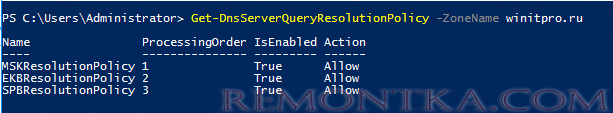 политики DNS в windows server Get-DnsServerQueryResolutionPolicy 