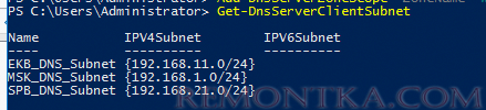 создать отдельные DNS подсети для различных IP подсетей (офисов(