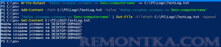 Add-Content запись информации из скрипта powershell в лог 