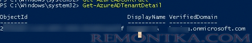Get-AzureADTenantDetail вывести информцию о своем тенанте azure