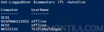 powershell скрипт получить информацию по пользователей с компьютеров в домене active directory