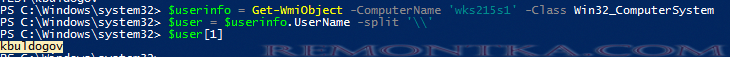 powershell скрипт вывести имя пользователя с удаленного компьютера