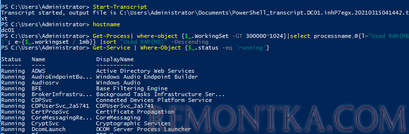 Start-Transcript - ведение полного лога действий для powershell скрипта 