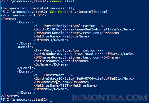файл Domainlist.xml с текущей конфигурацией леса AD