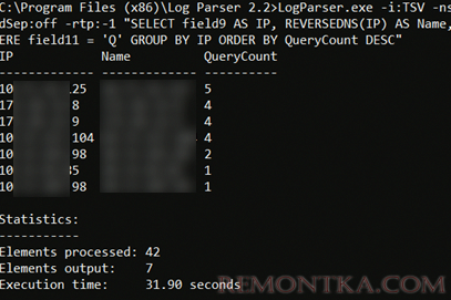 LogParser анализ лога DNS запросов