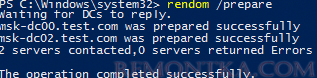 rendom /prepare проверка доступности всех DC в домене