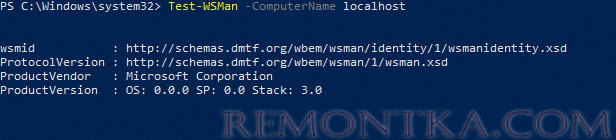 Test-WSMan проверка подключения powershell remoting