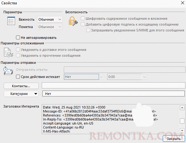 получить messag-id письма в outlook