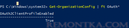 OAuth2ClientProfileEnabled включить modern authentication в Microsoft 365